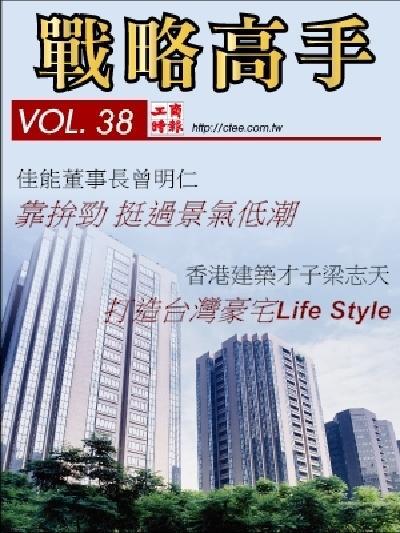 工商時報戰略高手VOL38.