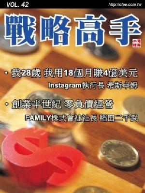 工商時報戰略高手VOL42.