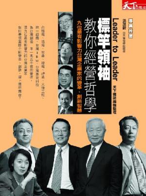 標竿領袖教你經濟哲學