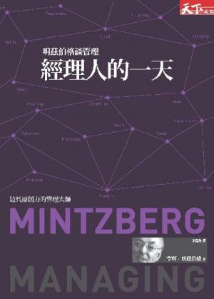 經理人的一天（試讀本）