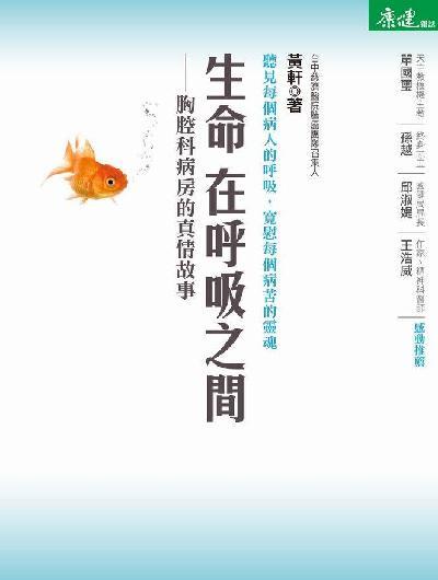 生命在呼吸之間（試讀本）