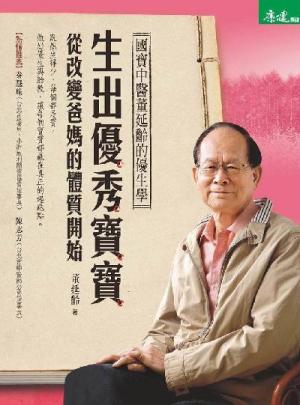 生出優秀寶寶　從改變爸媽體質開始（試讀本）