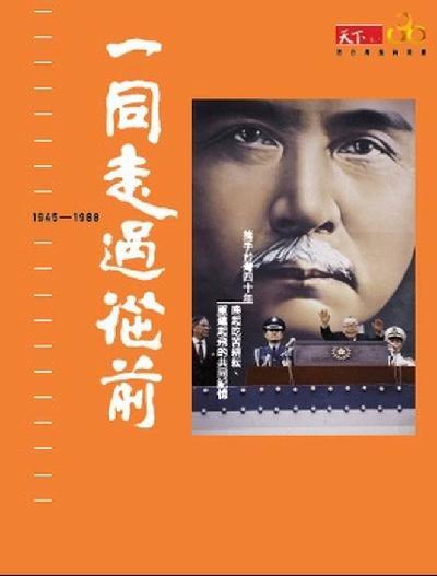 一同走過從前（試讀本）