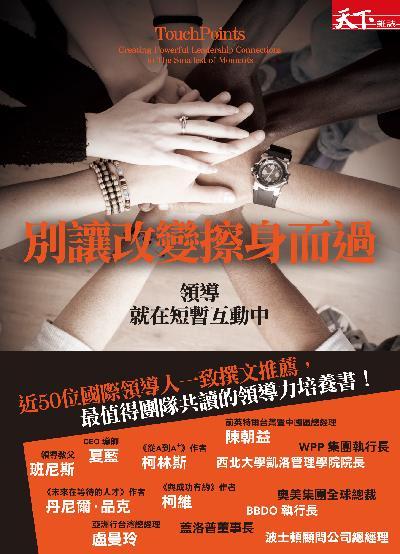 別讓改變擦身而過（試讀本）