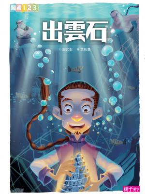 出雲石