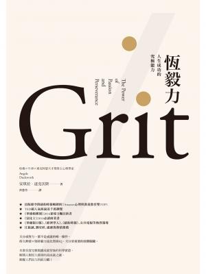 恆毅力"