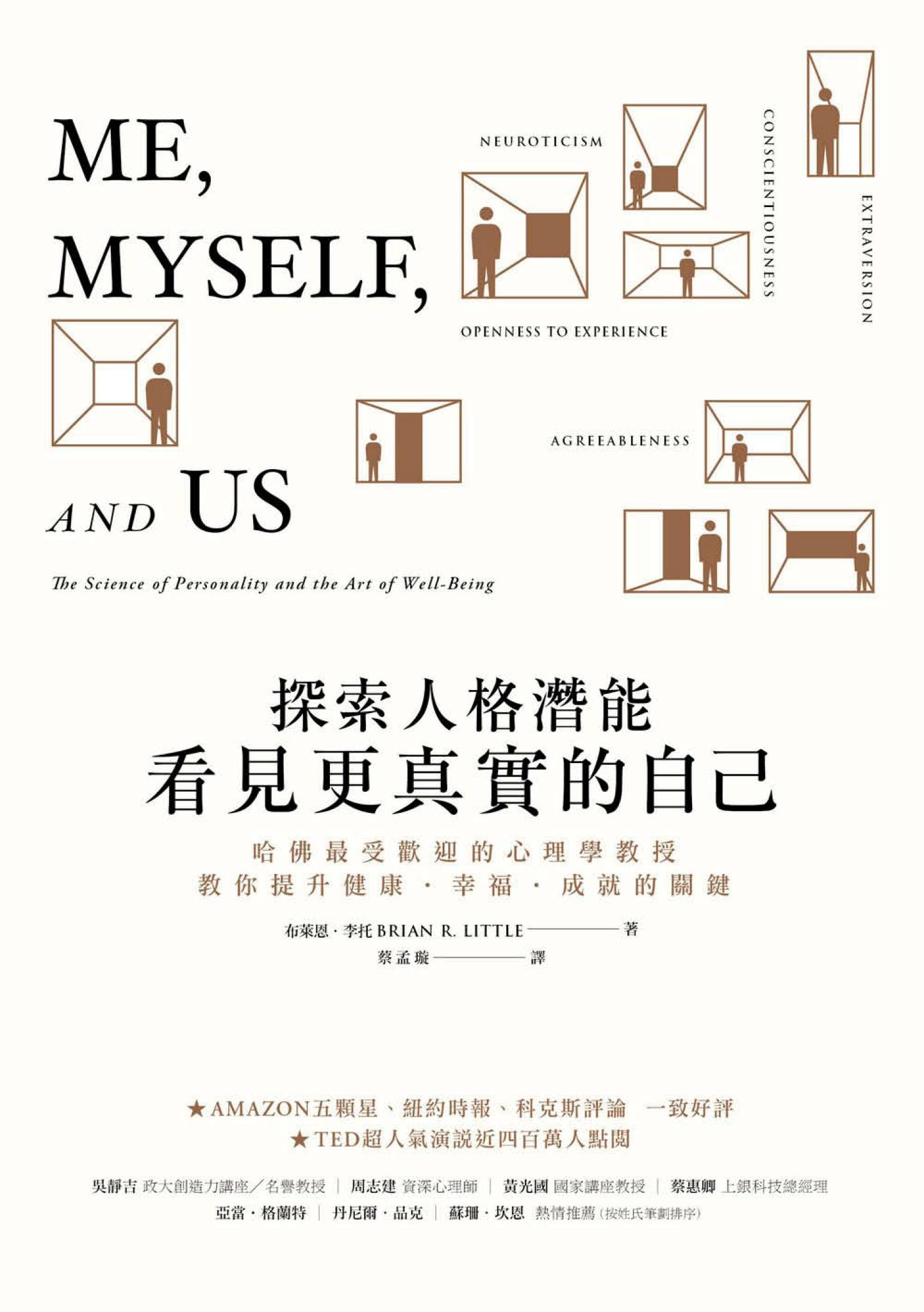 探索人格潛能，看見更真實的自己：哈佛最受歡迎的心理學教授教你提升健康‧幸福‧成就的關鍵
