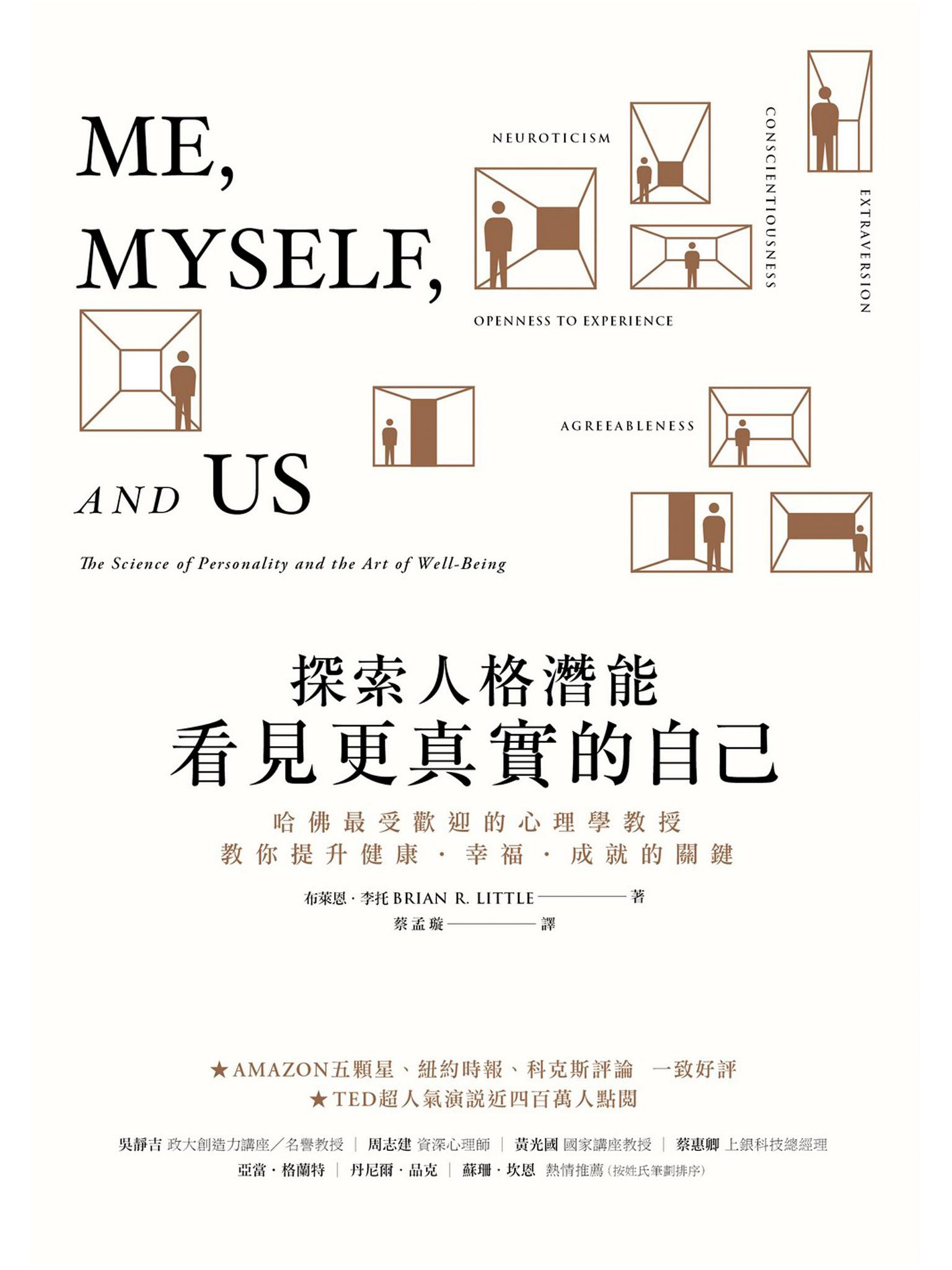 探索人格潛能，看見更真實的自己：哈佛最受歡迎的心理學教授教你提升健康‧幸福‧成就的關鍵