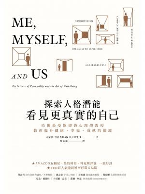 探索人格潛能，看見更真實的自己：哈佛最受歡迎的心理學教授教你提升健康‧幸福‧成就的關鍵