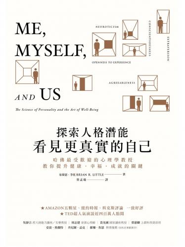 探索人格潛能，看見更真實的自己
