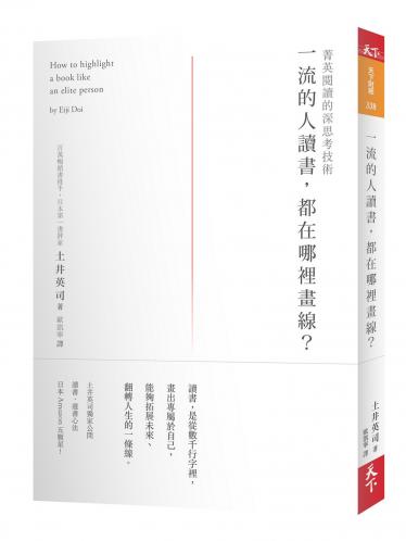 一流的人讀書，都在哪裡畫線