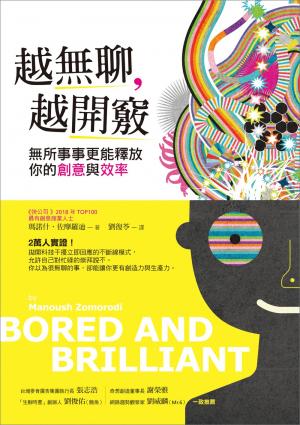 越無聊越開竅