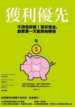 獲利優先