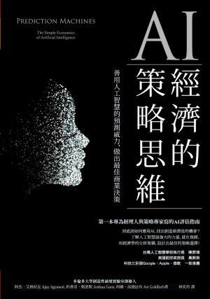 AI經濟的策略思維