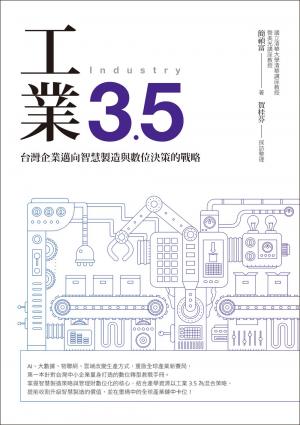 工業3.5