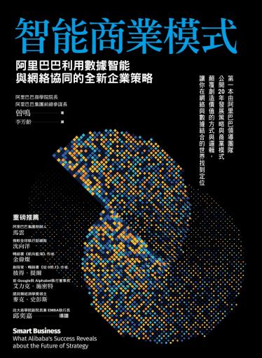 智能商業模式