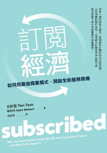 訂閱經濟
