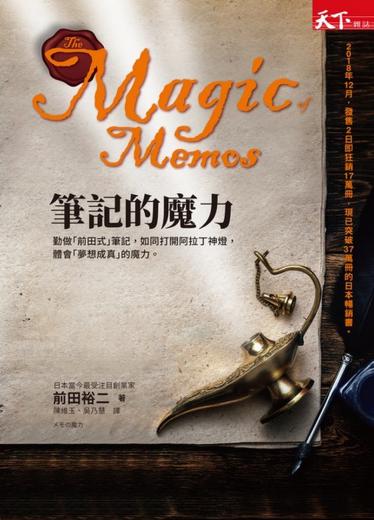 筆記的魔力