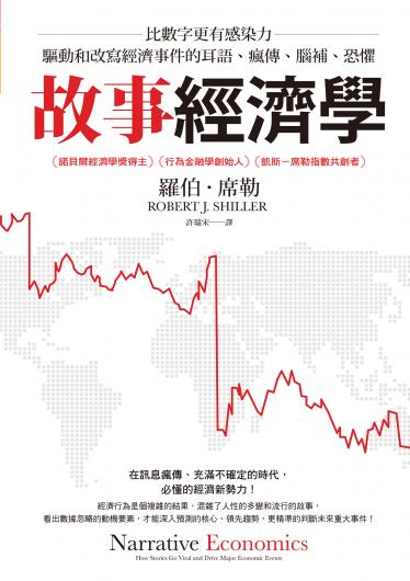 故事經濟學
