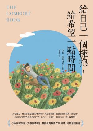 給自己一個擁抱，給希望一點時間