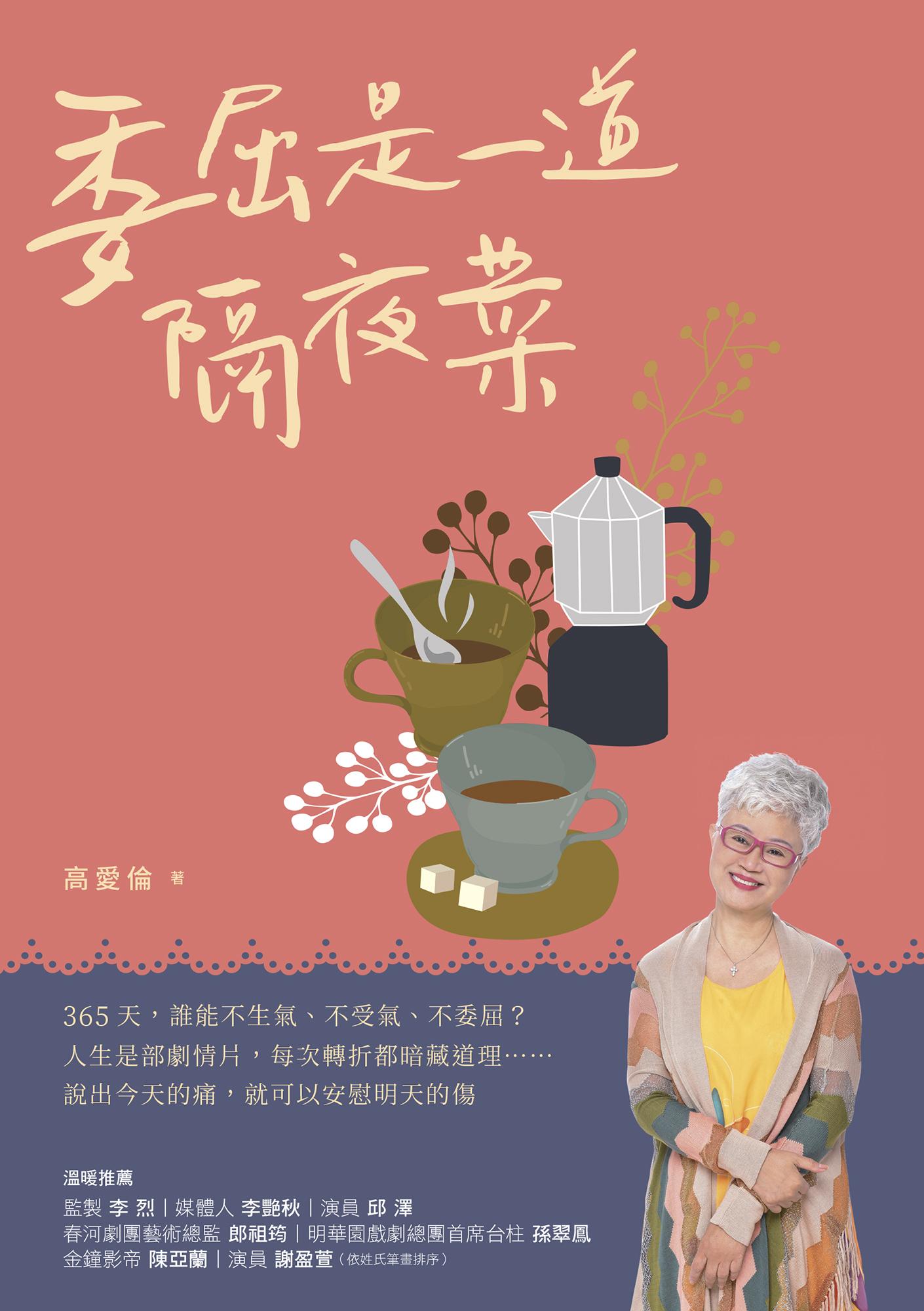 委屈是一道隔夜菜