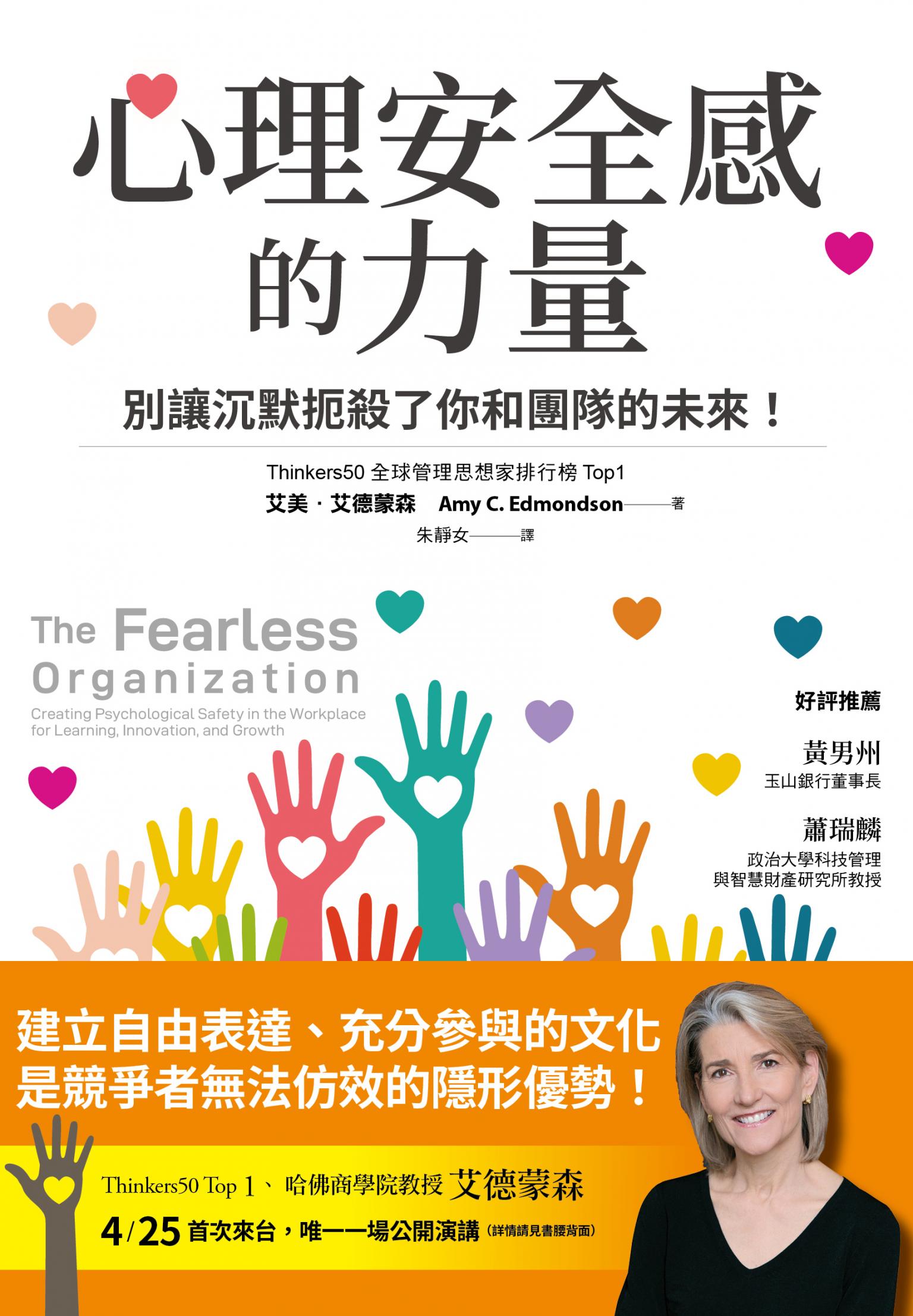 心理安全感的力量：別讓沉默扼殺了你和團隊的未來！