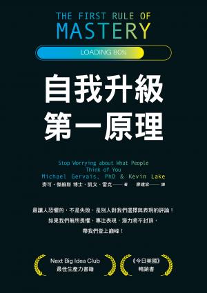 自我升級第一原理