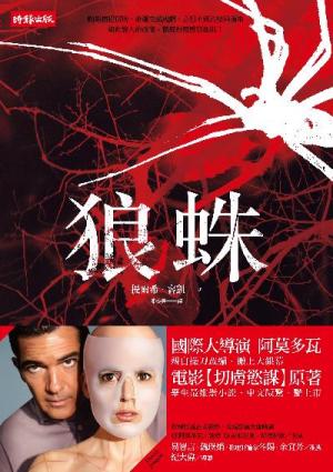 狼蛛（試讀本）