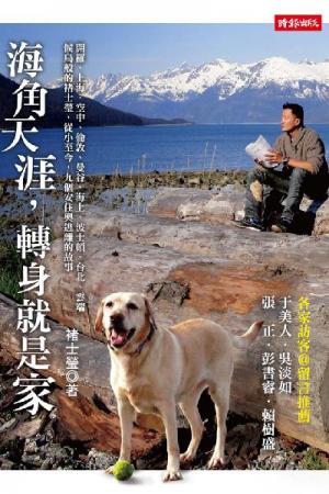 海角天涯，轉身就是家