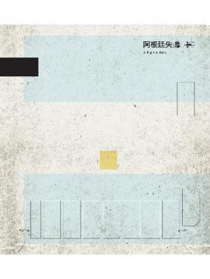 阿根廷失憶卡