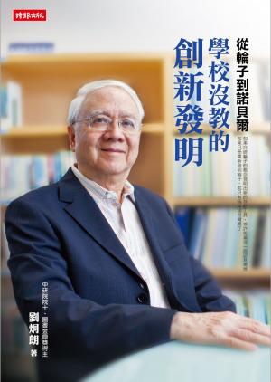 從輪子到諾貝爾：推動歷史的創新發明