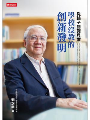從輪子到諾貝爾：推動歷史的創新發明
