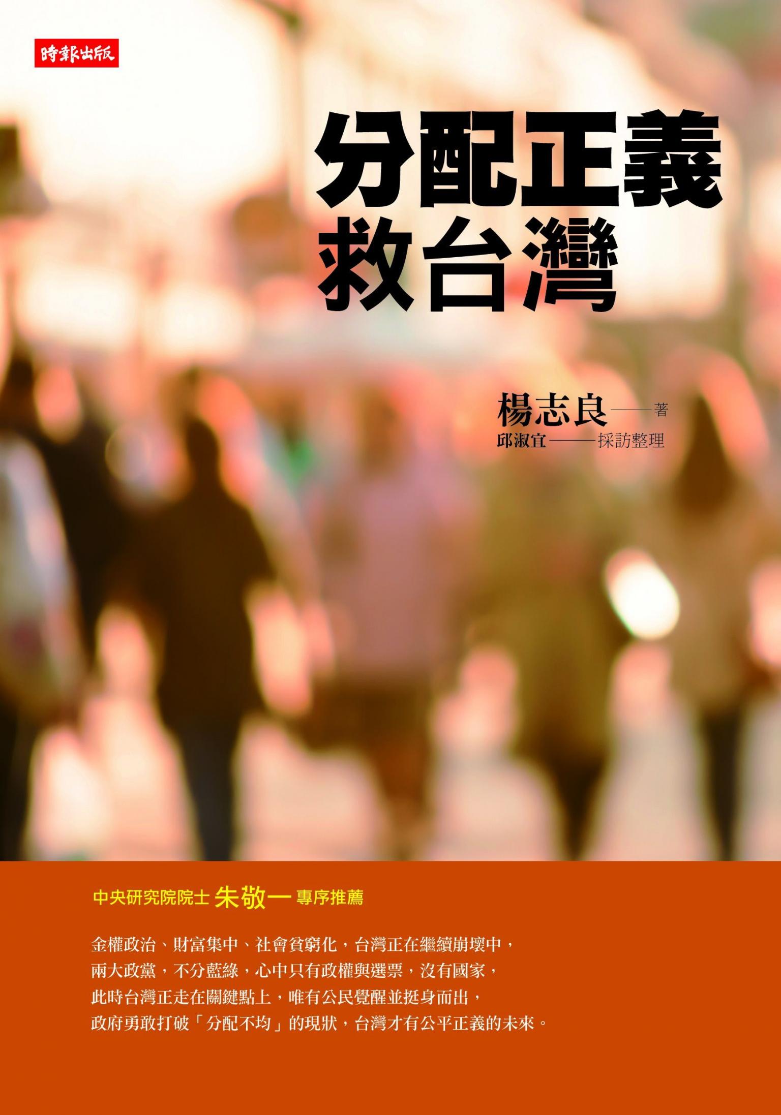 分配正義救台灣