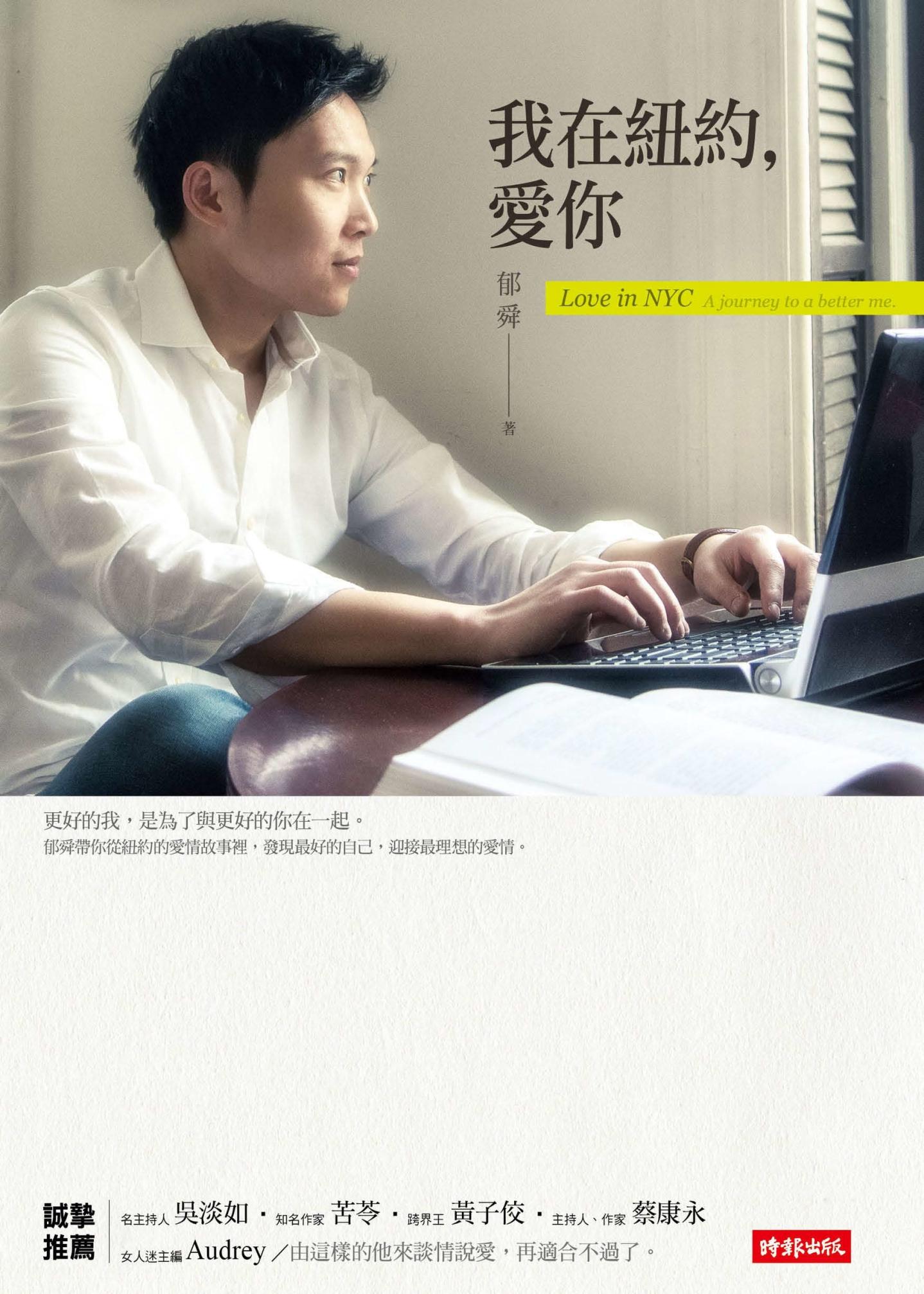我在紐約，愛你