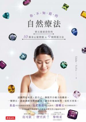 你不知道的自然療法