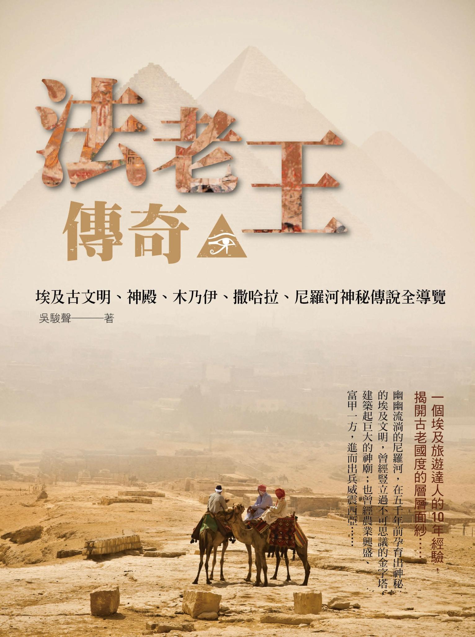 法老王傳奇