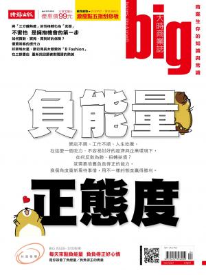 big大時商業誌 4月號/2016 第8期