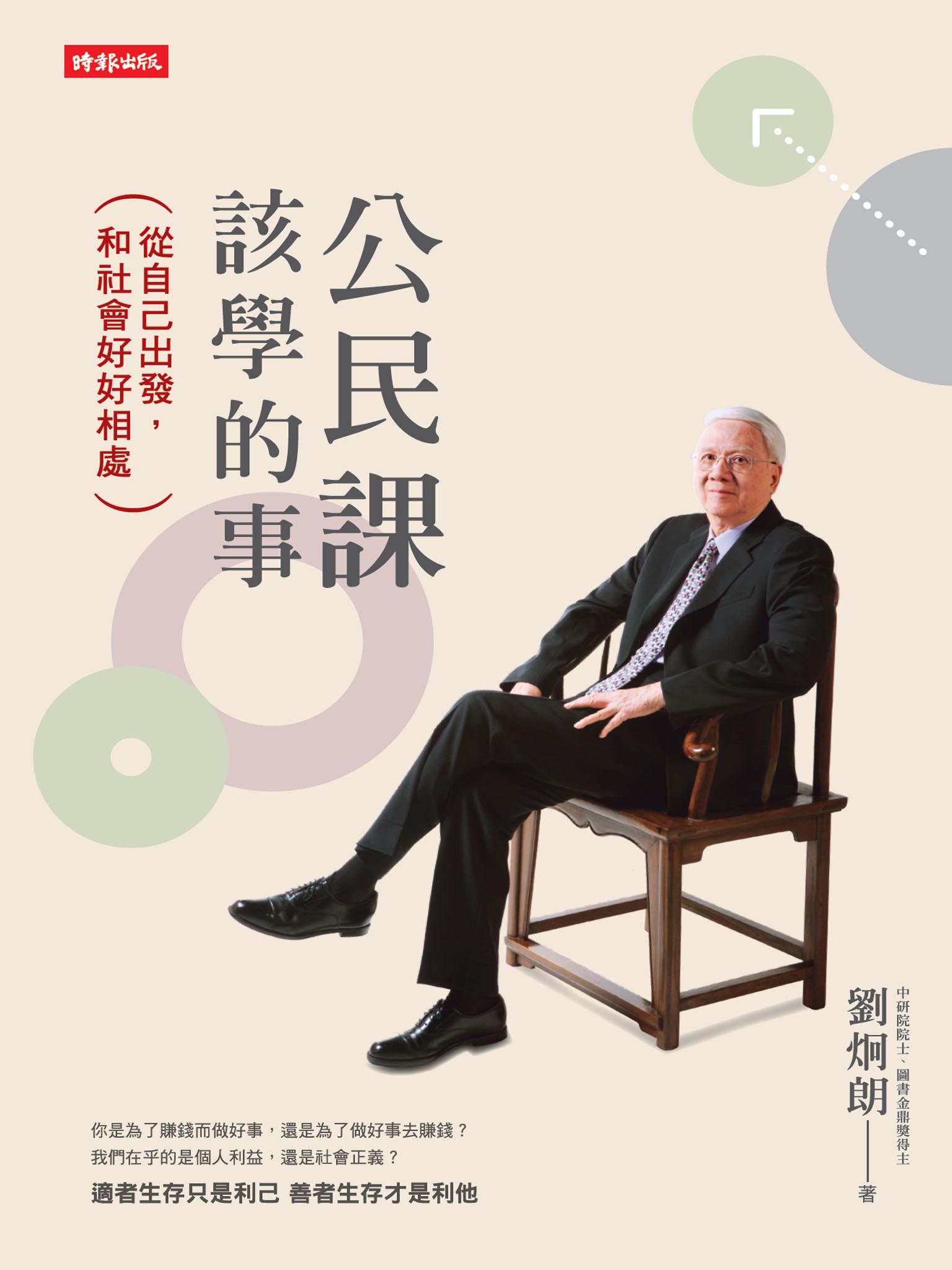 公民課該學的事：從自己出發，和社會好好相處