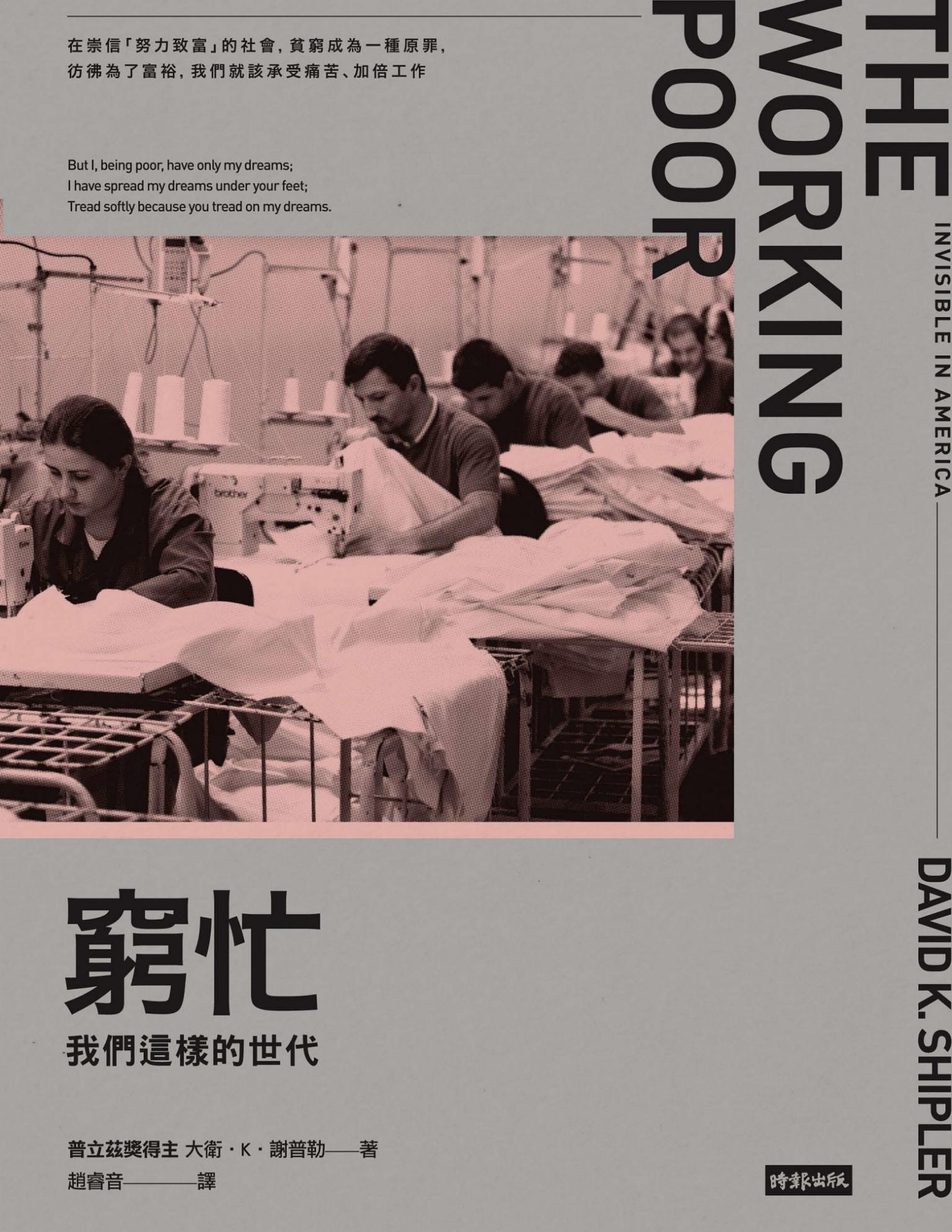 窮忙：我們這樣的世代