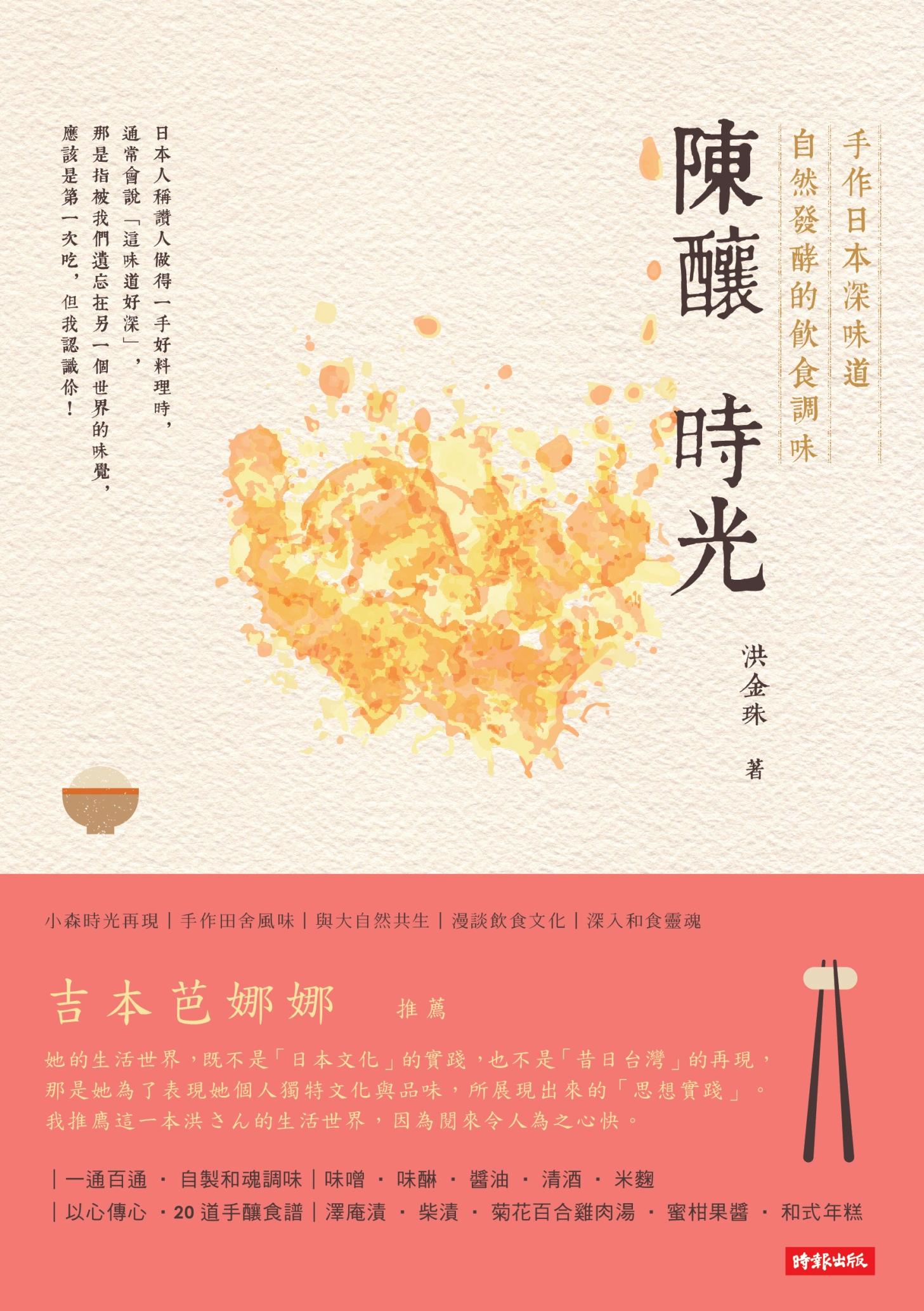 陳釀時光