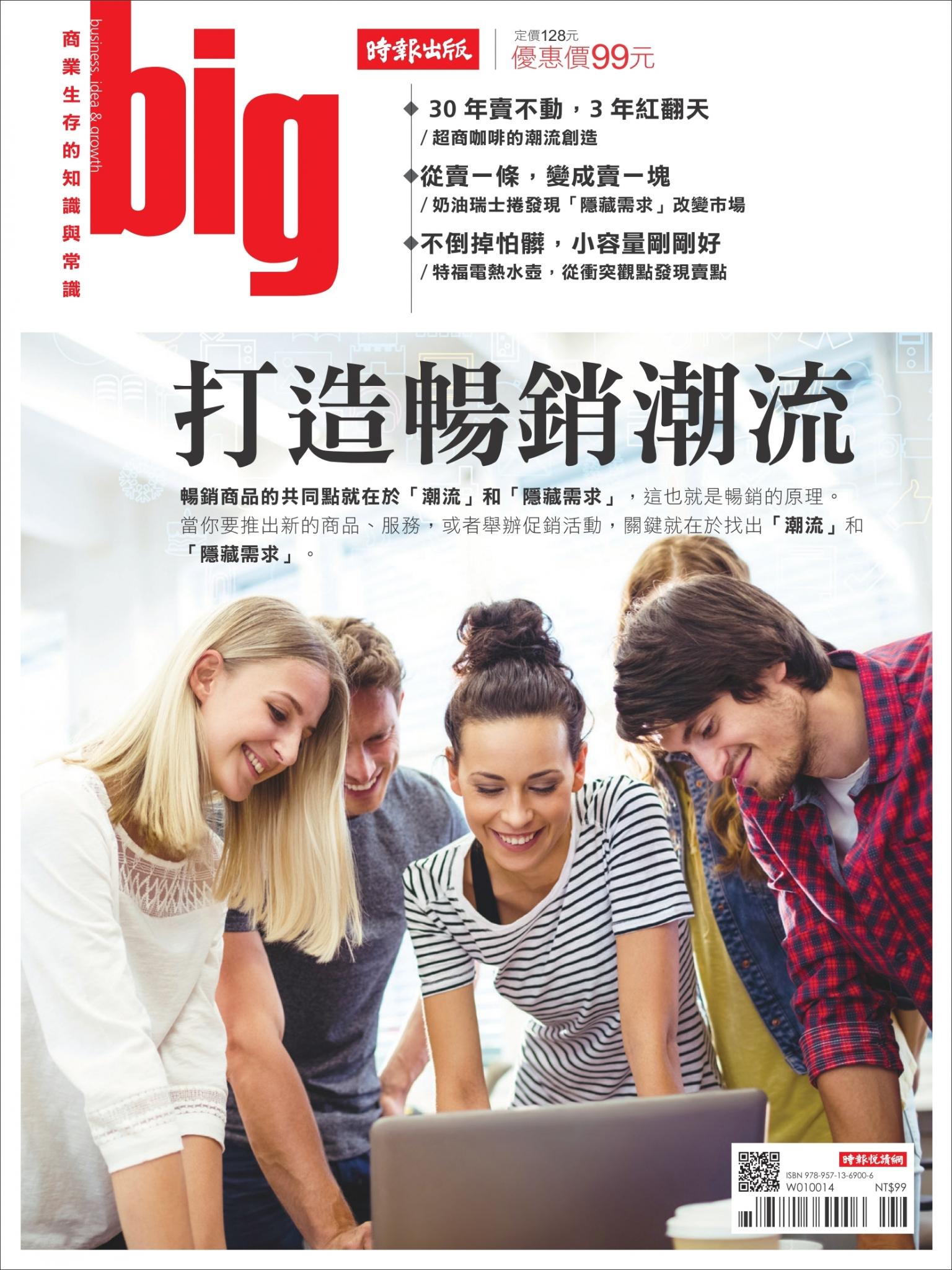 big大時商業誌 2月號/2017 第15期