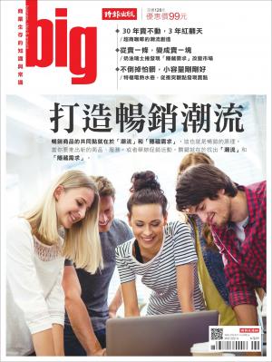 big大時商業誌第15期