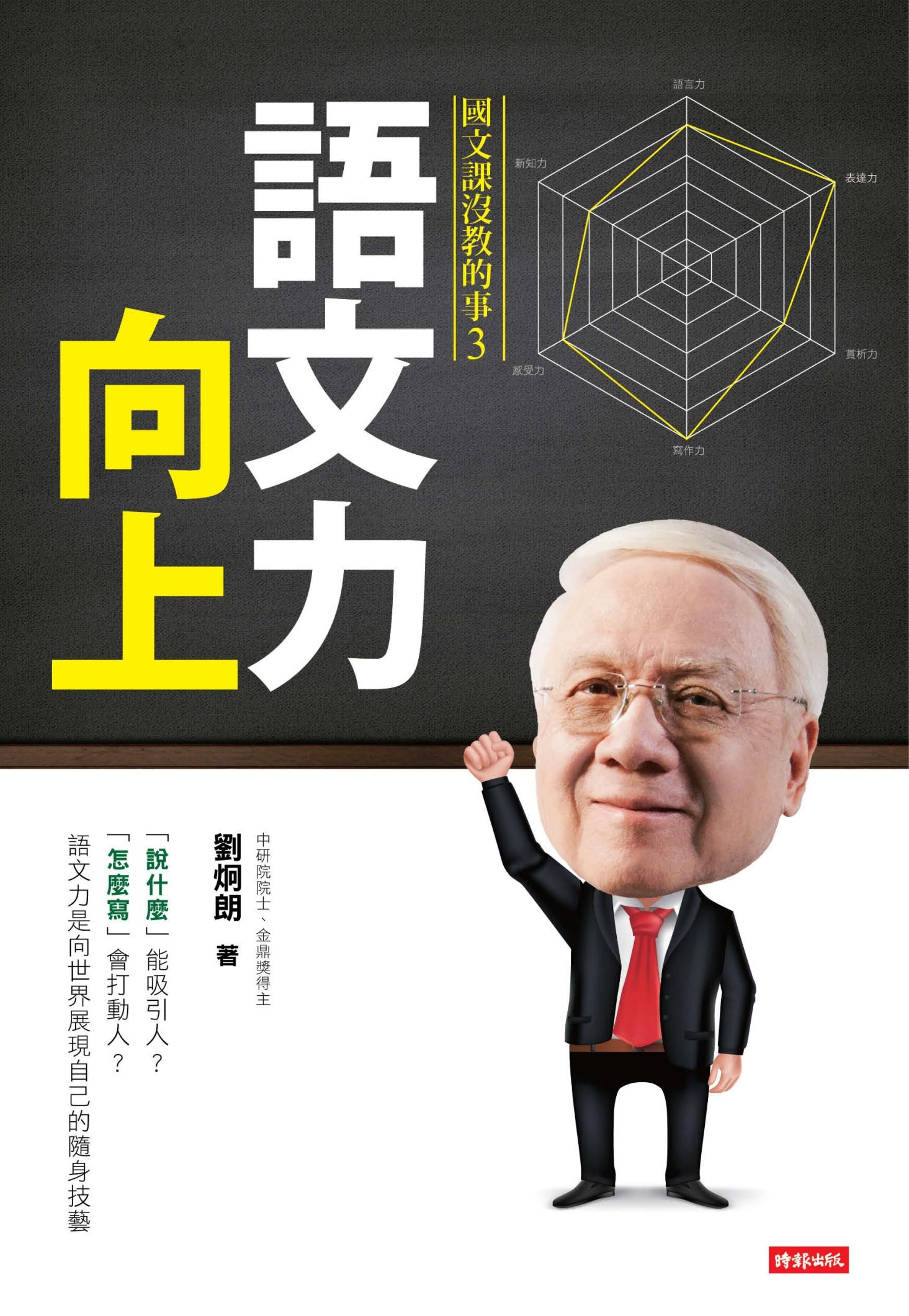 語文力向上：國文課沒教的事3