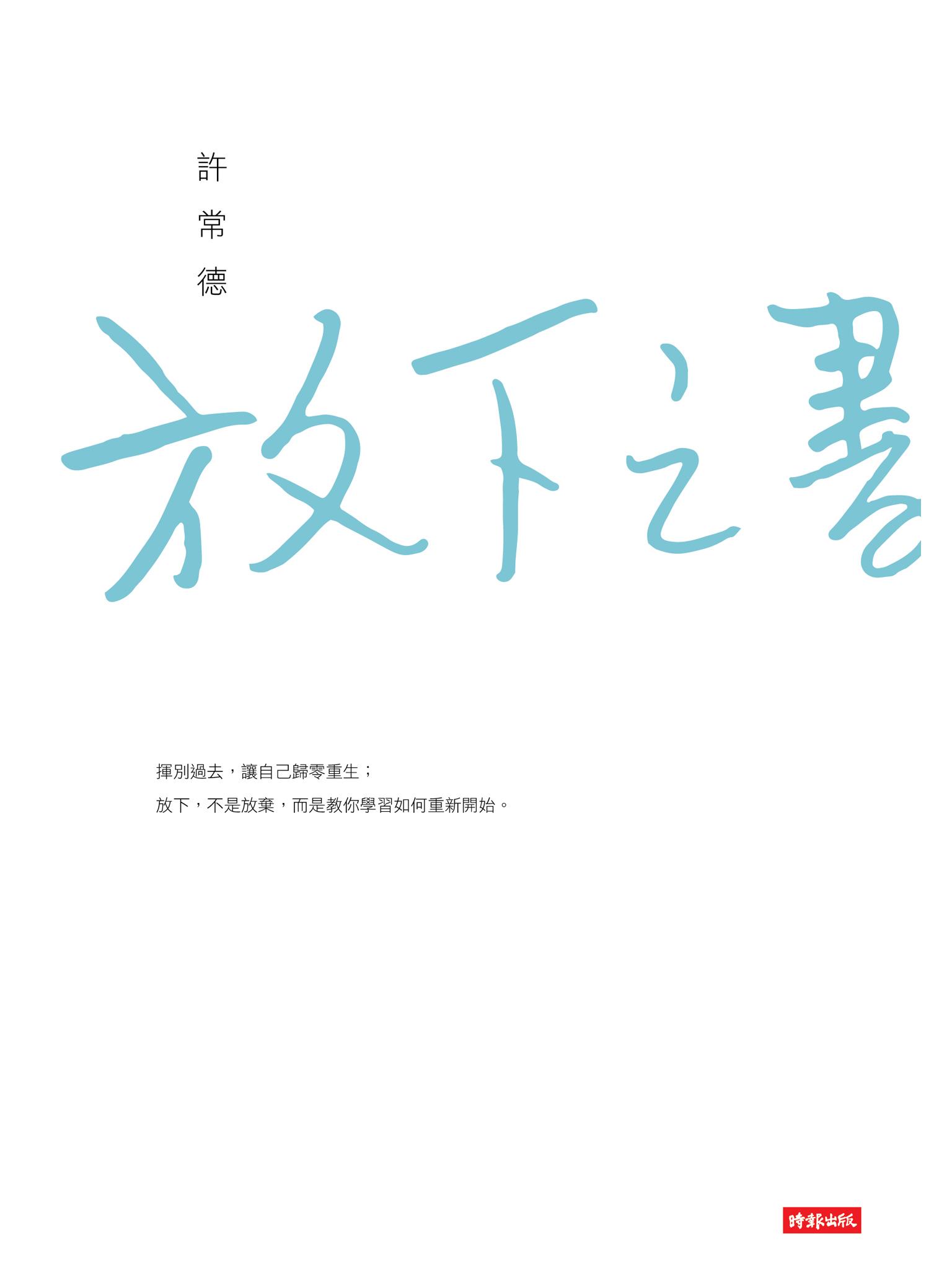 放下之書