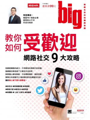 big大時商業誌 7月號/2017 第18期 