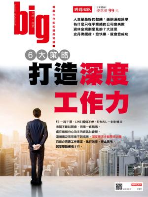 big大時商業誌第19期 