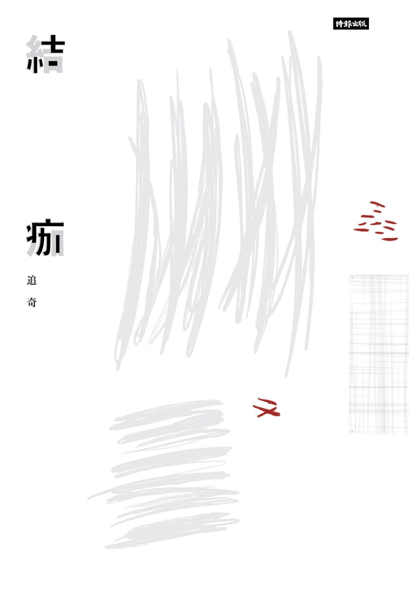 結痂