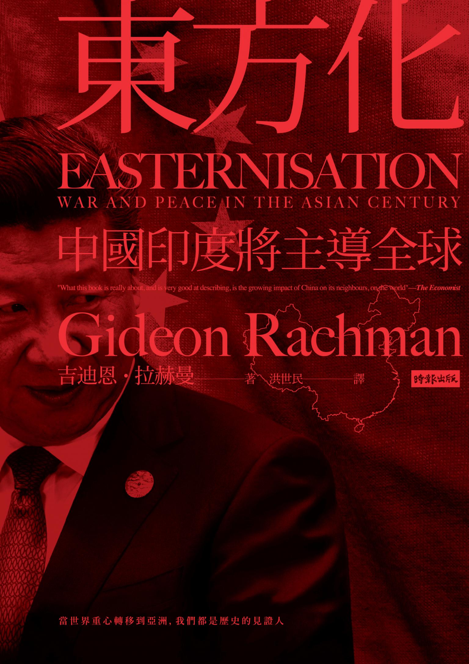 東方化：中國印度將主導全球