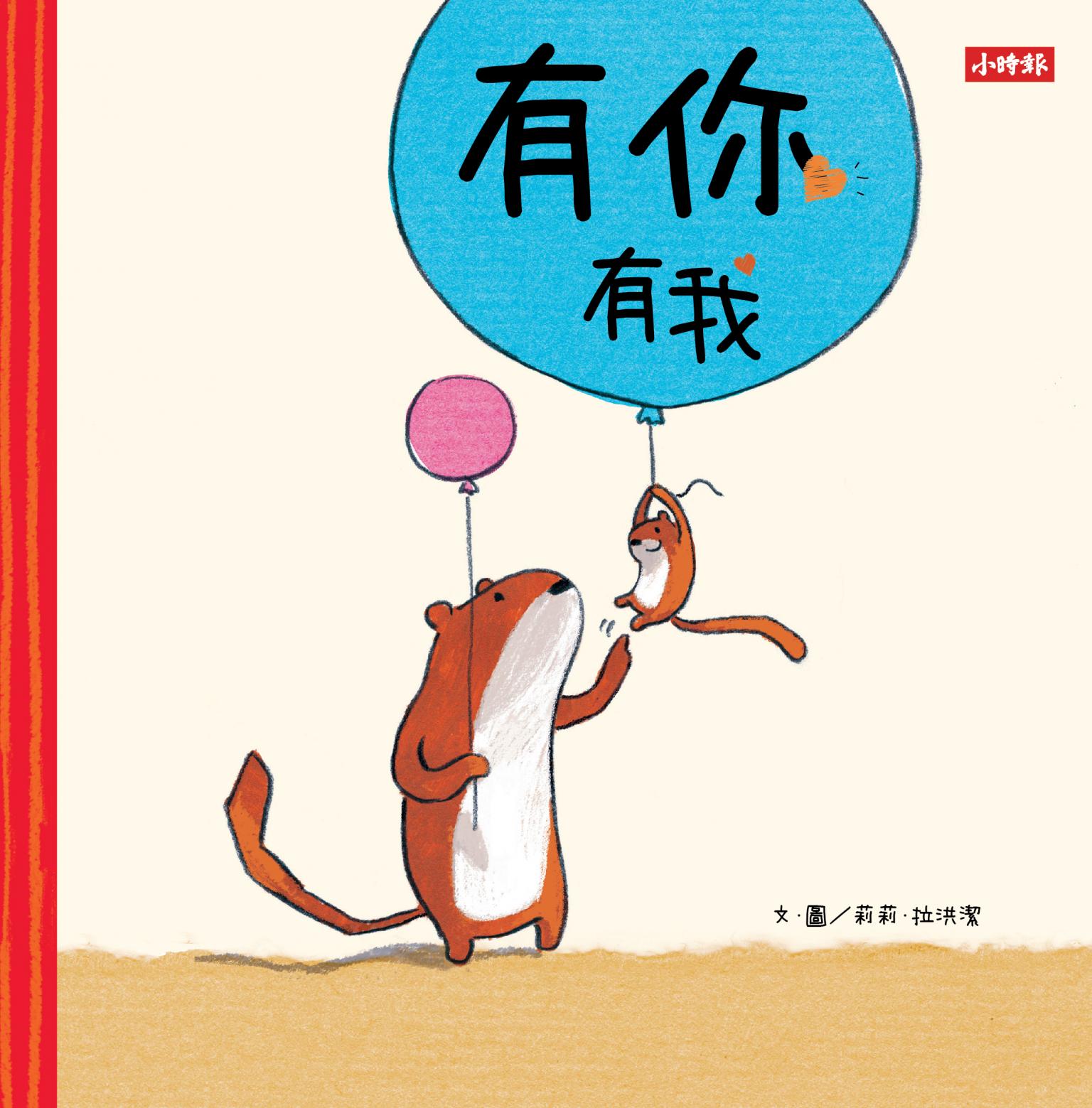 有你有我