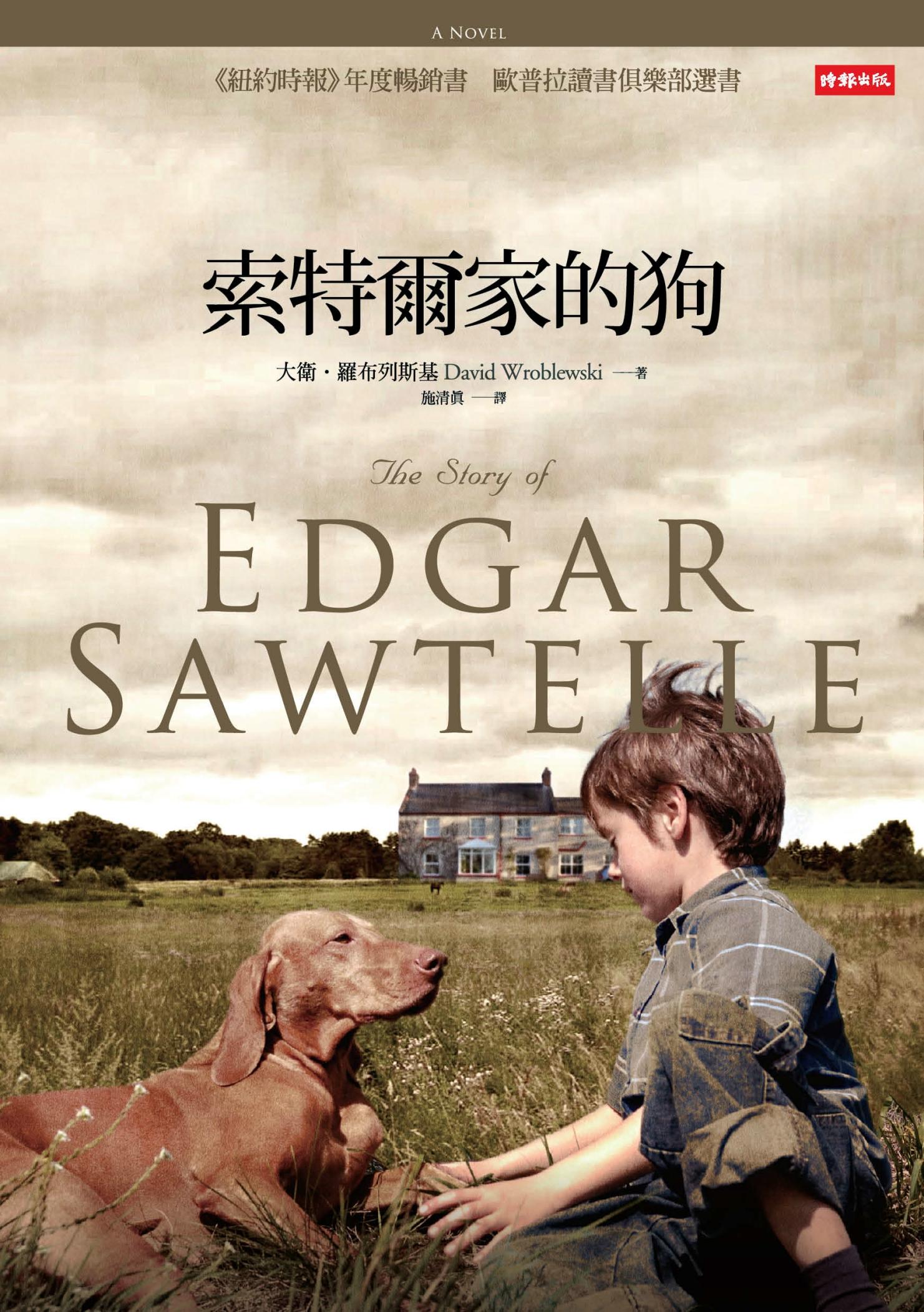 索特爾家的狗